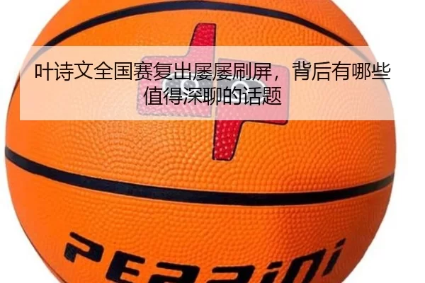 ye-shi-wen-quan-guo-sai-fu-chu-lv-lv-shua-ping-bei-hou-you-na-xie-zhi-de-shen-liao-de-hua-ti-2-418.jpg